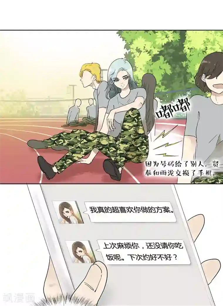 月与二分之一恋人第26话 情绪异常波动