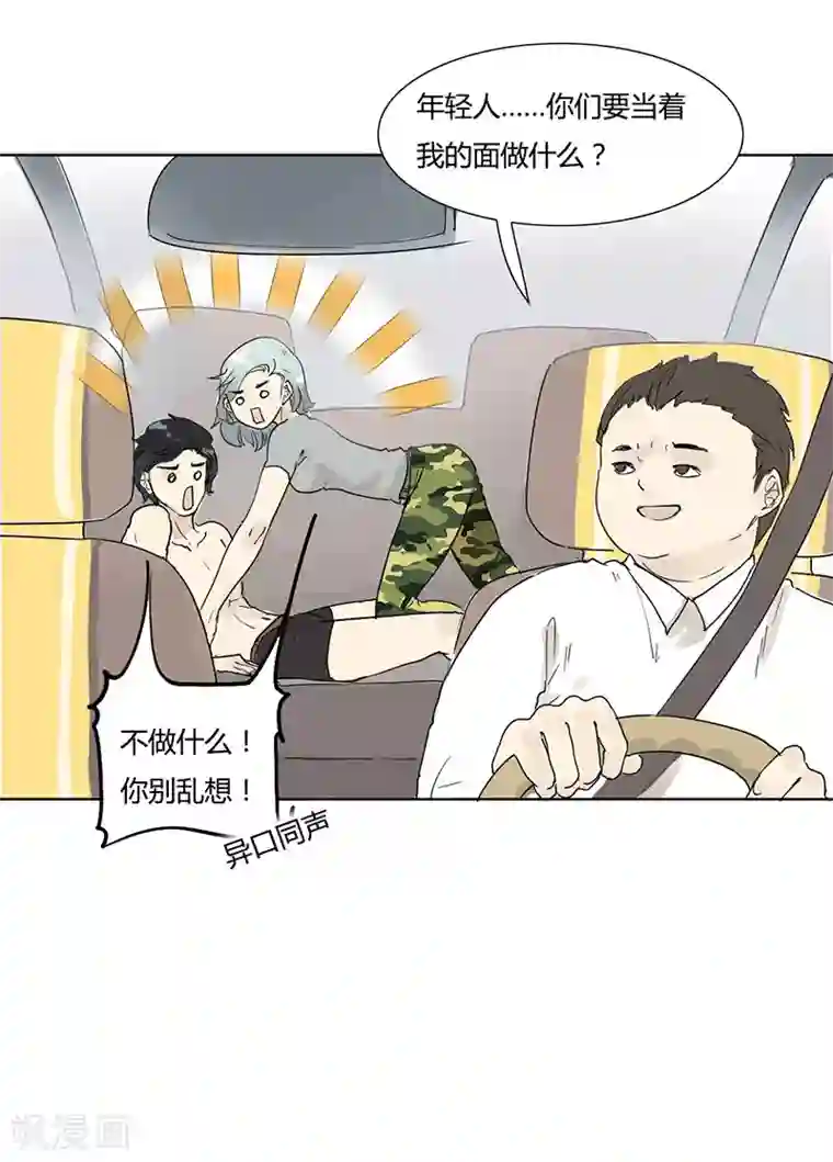 月与二分之一恋人第29话 玩的够开的