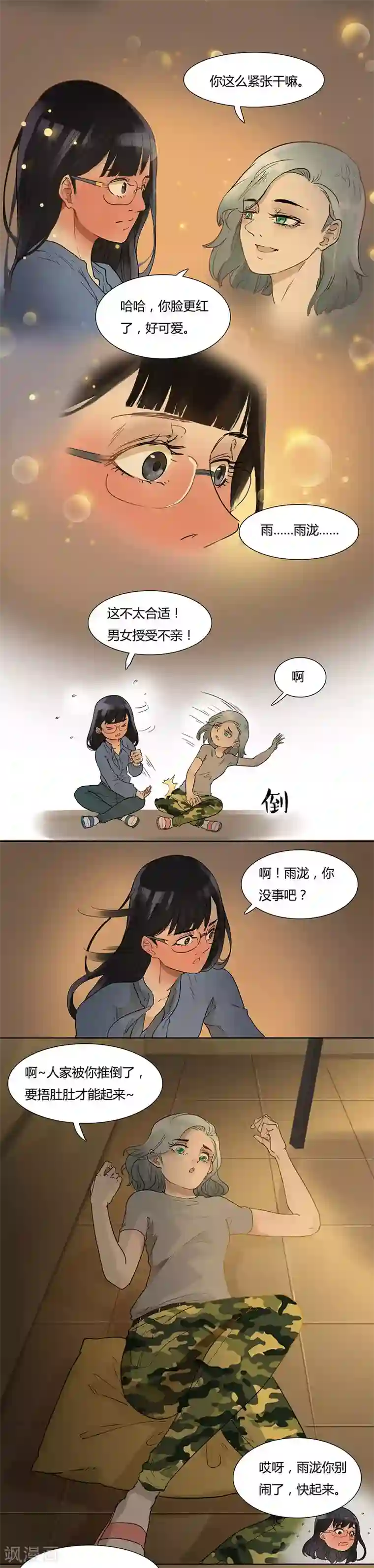 月与二分之一恋人第31话 大猪蹄子