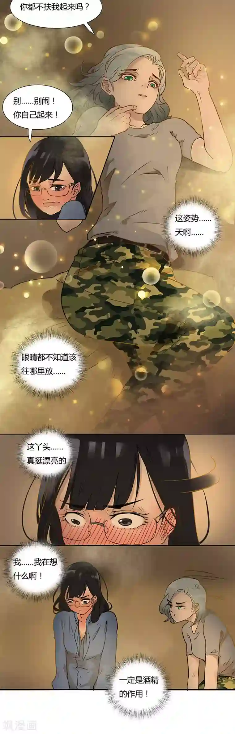 月与二分之一恋人第31话 大猪蹄子