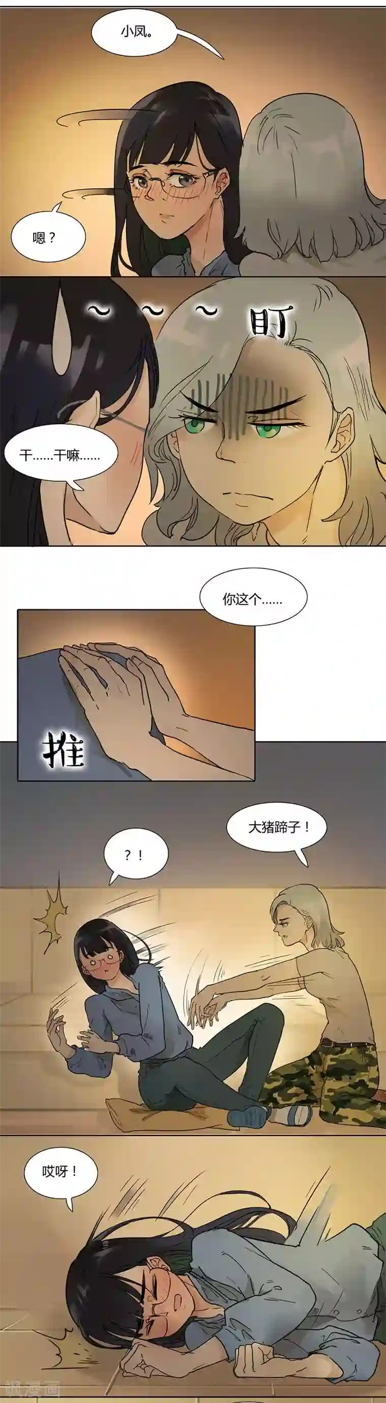 月与二分之一恋人第31话 大猪蹄子