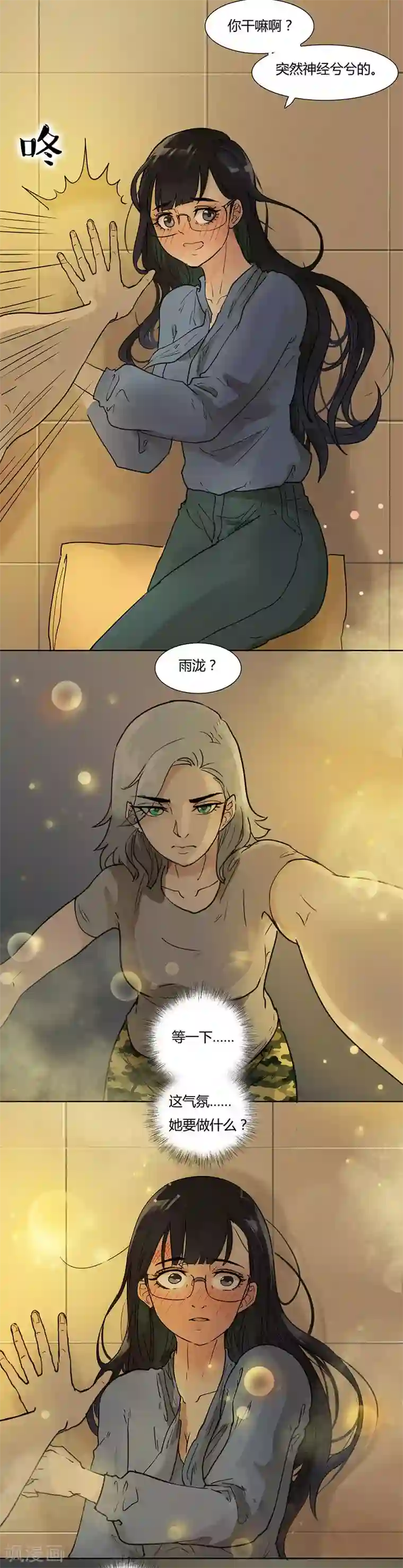 月与二分之一恋人第31话 大猪蹄子