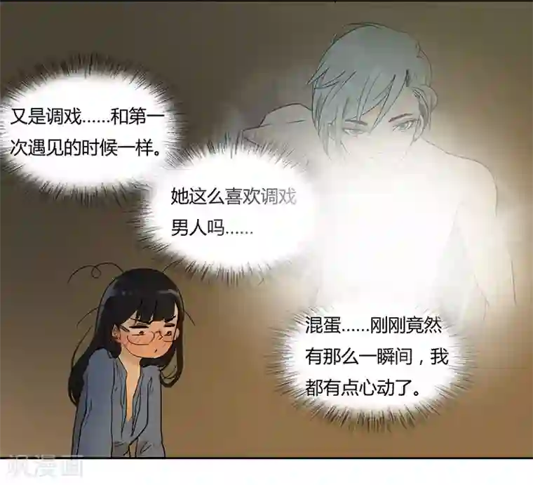 月与二分之一恋人第32话 心动的滋味