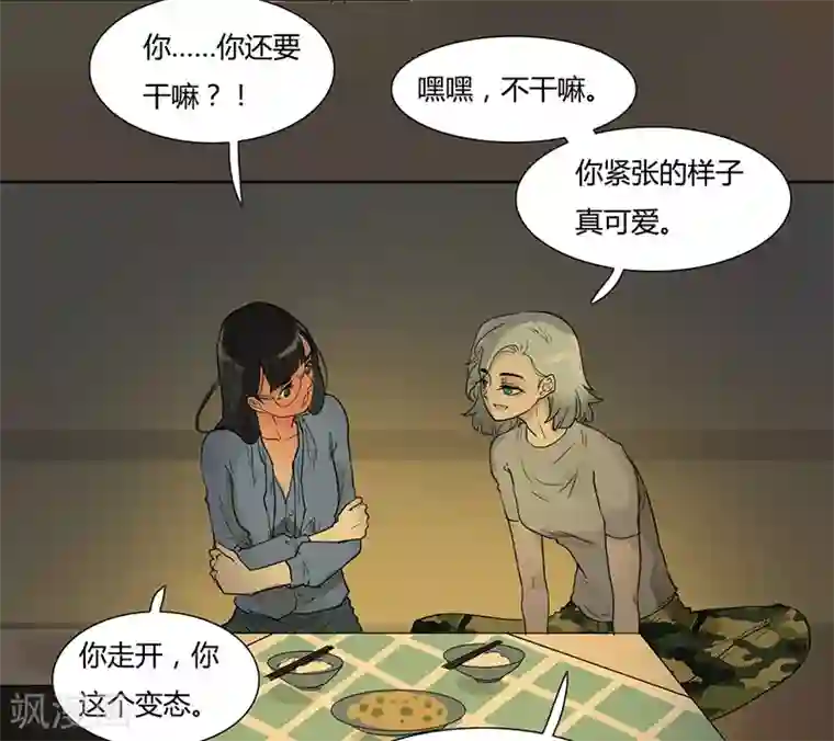 月与二分之一恋人第32话 心动的滋味