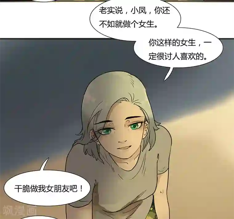 月与二分之一恋人第32话 心动的滋味