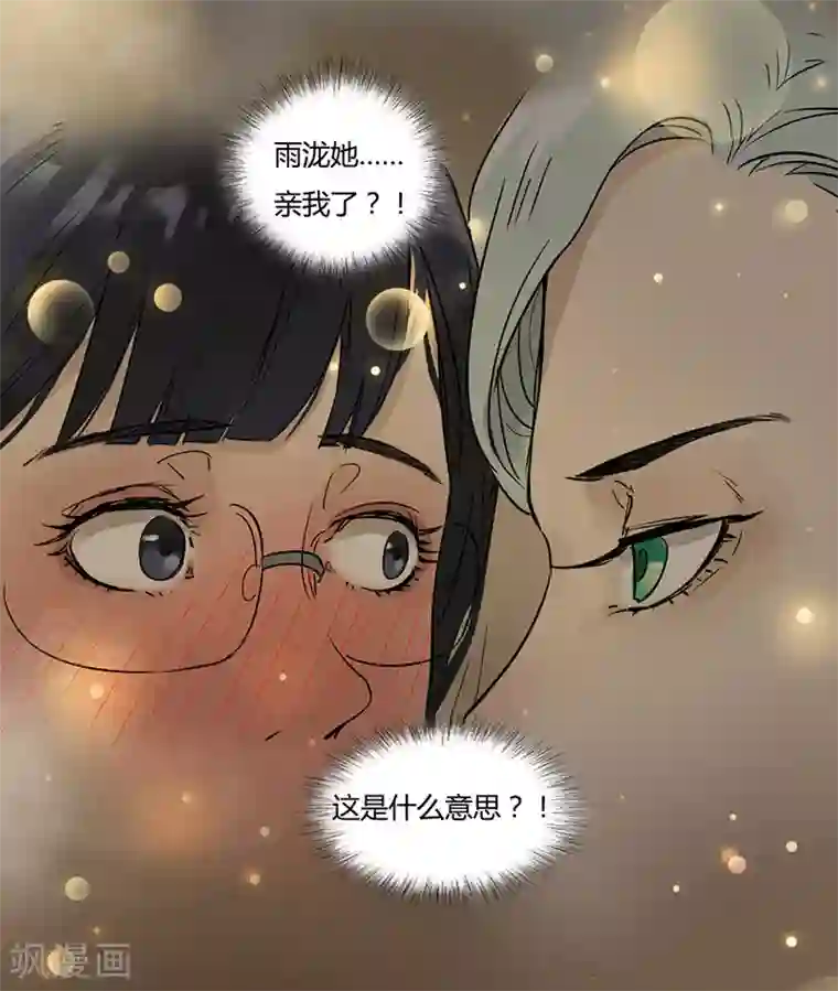 月与二分之一恋人第32话 心动的滋味