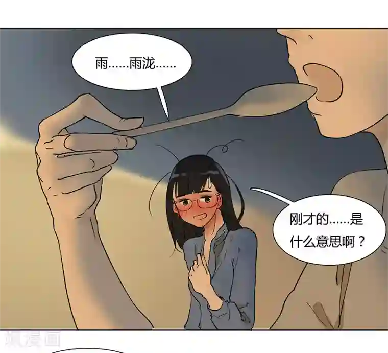 月与二分之一恋人第32话 心动的滋味