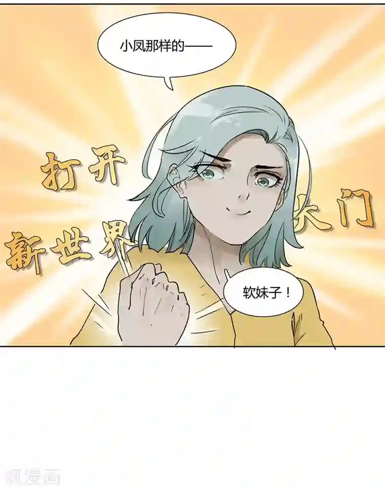 月与二分之一恋人第33话 脱胎换骨