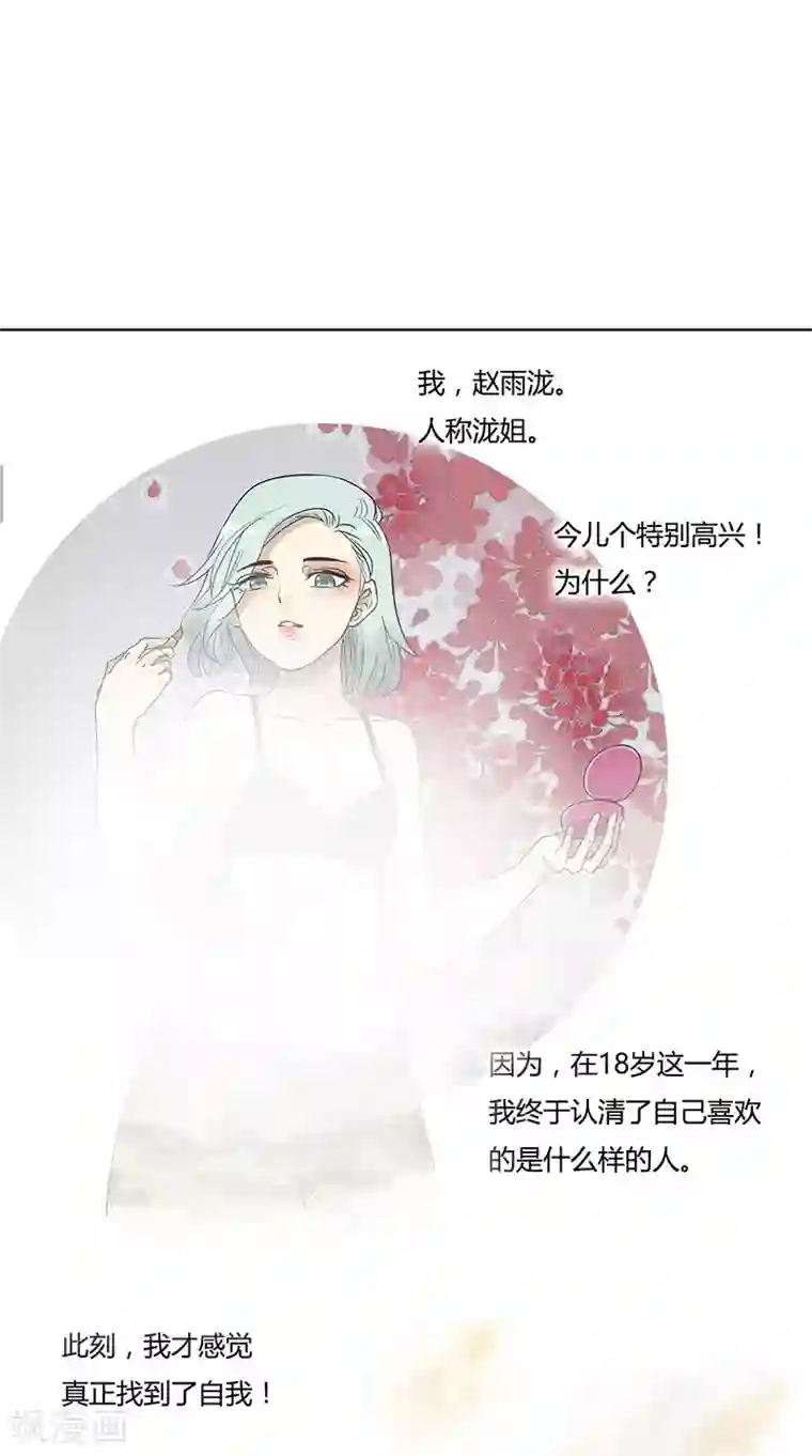 月与二分之一恋人第33话 脱胎换骨