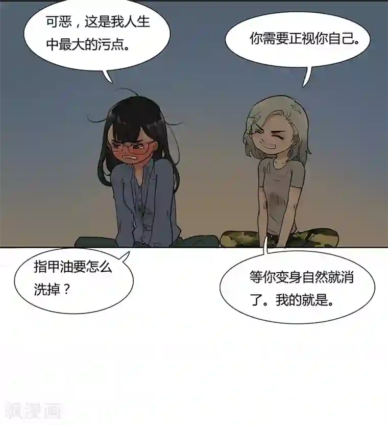 月与二分之一恋人第33话 脱胎换骨