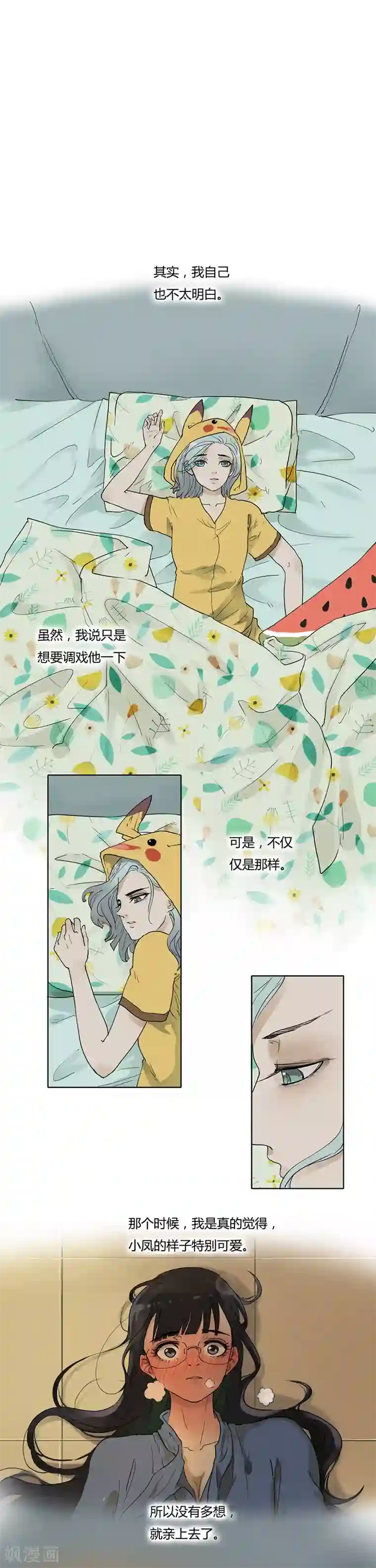 月与二分之一恋人第33话 脱胎换骨