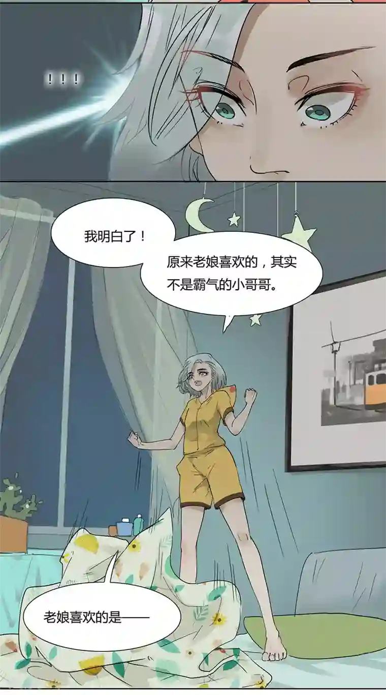 月与二分之一恋人第33话 脱胎换骨