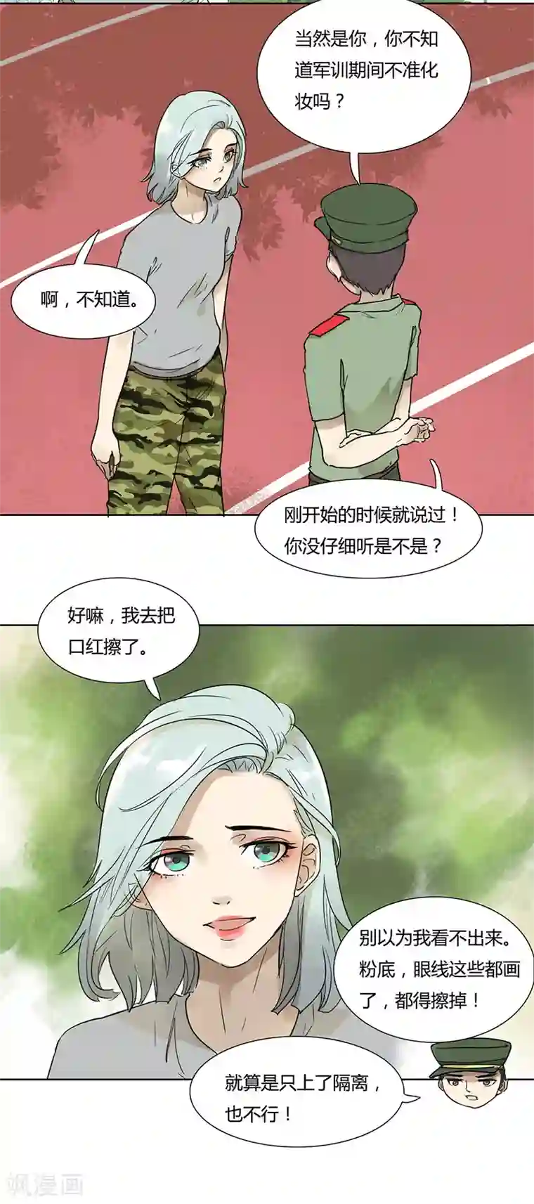 月与二分之一恋人第34话 迷弟后盾