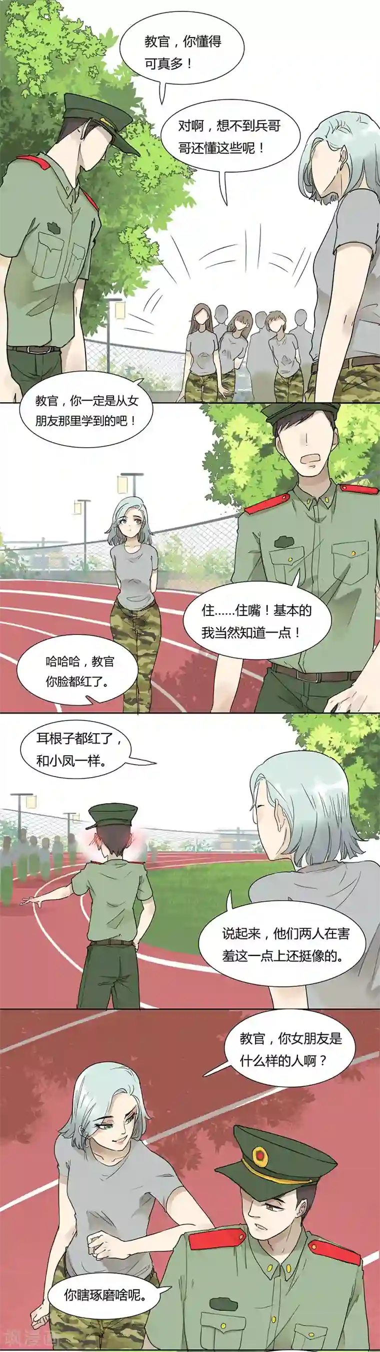 月与二分之一恋人第34话 迷弟后盾