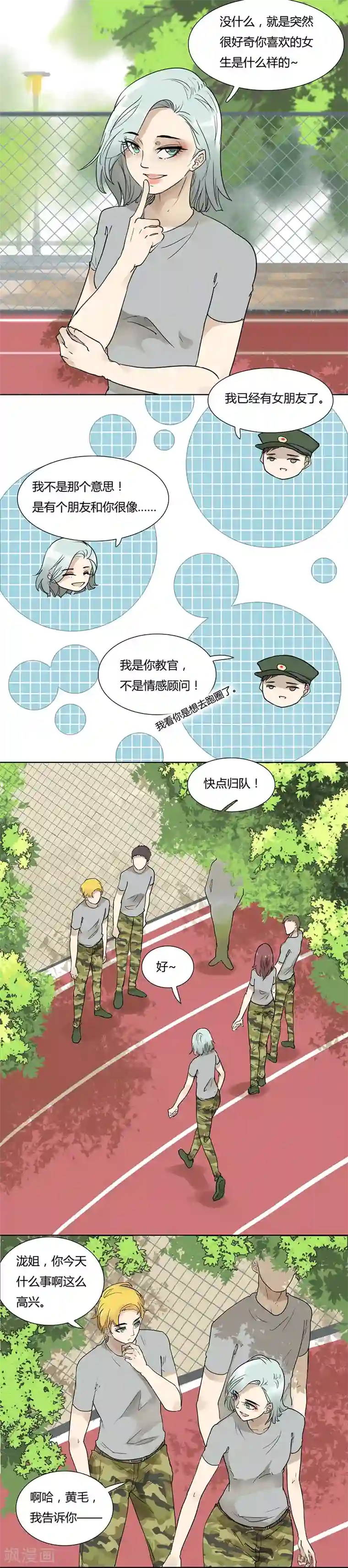 月与二分之一恋人第34话 迷弟后盾