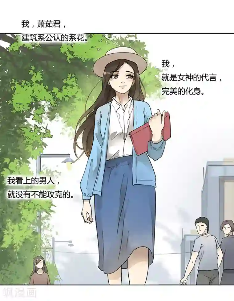 月与二分之一恋人第35话 硬要撩他