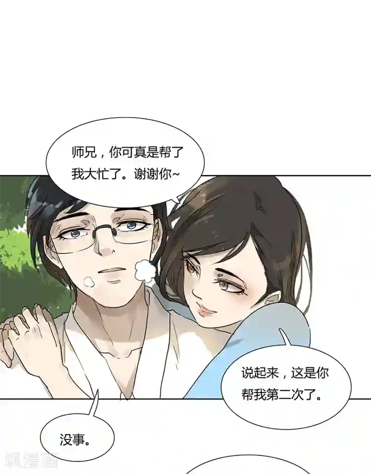 月与二分之一恋人第35话 硬要撩他