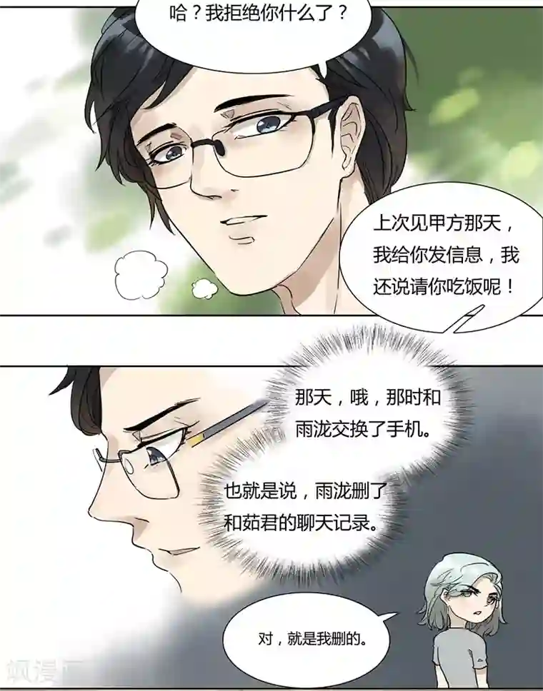 月与二分之一恋人第35话 硬要撩他