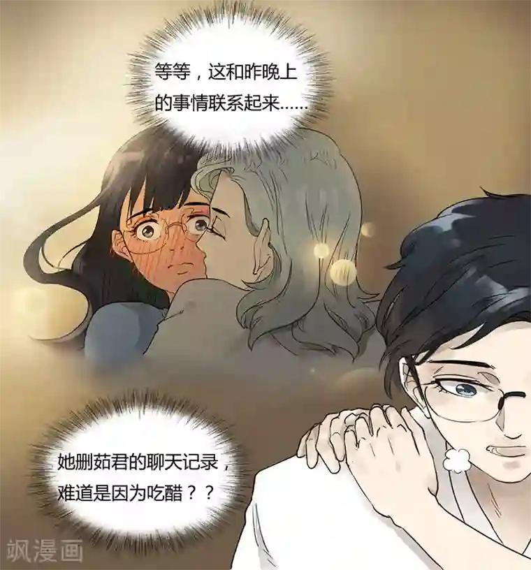 月与二分之一恋人第35话 硬要撩他