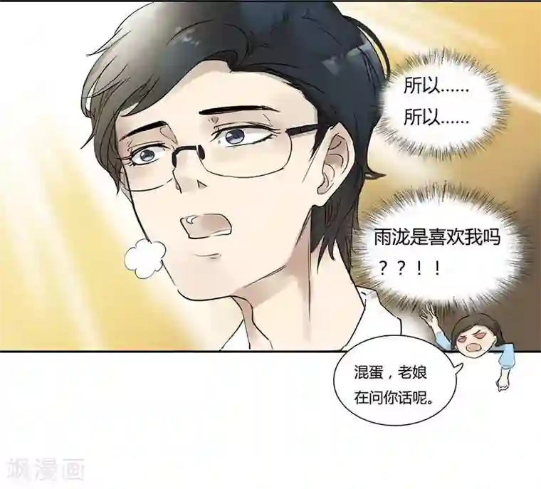 月与二分之一恋人第35话 硬要撩他