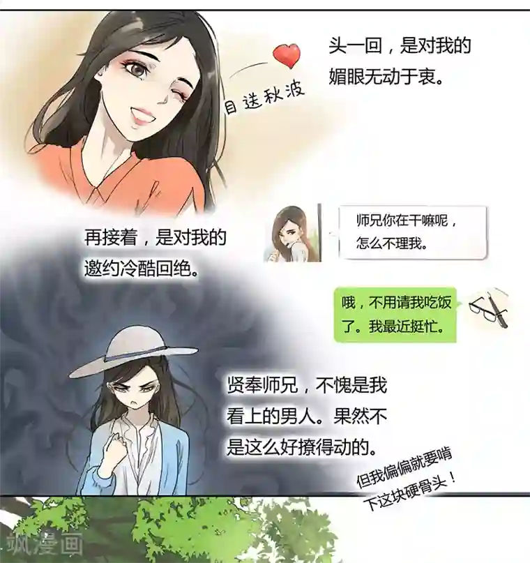 月与二分之一恋人第35话 硬要撩他