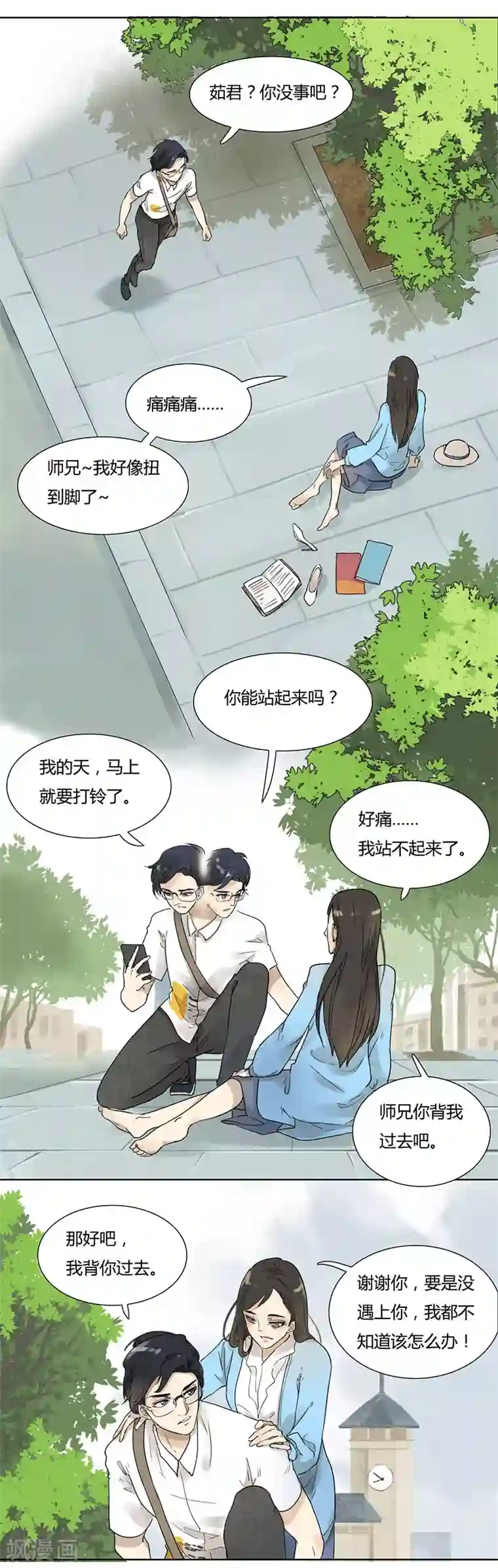 月与二分之一恋人第35话 硬要撩他