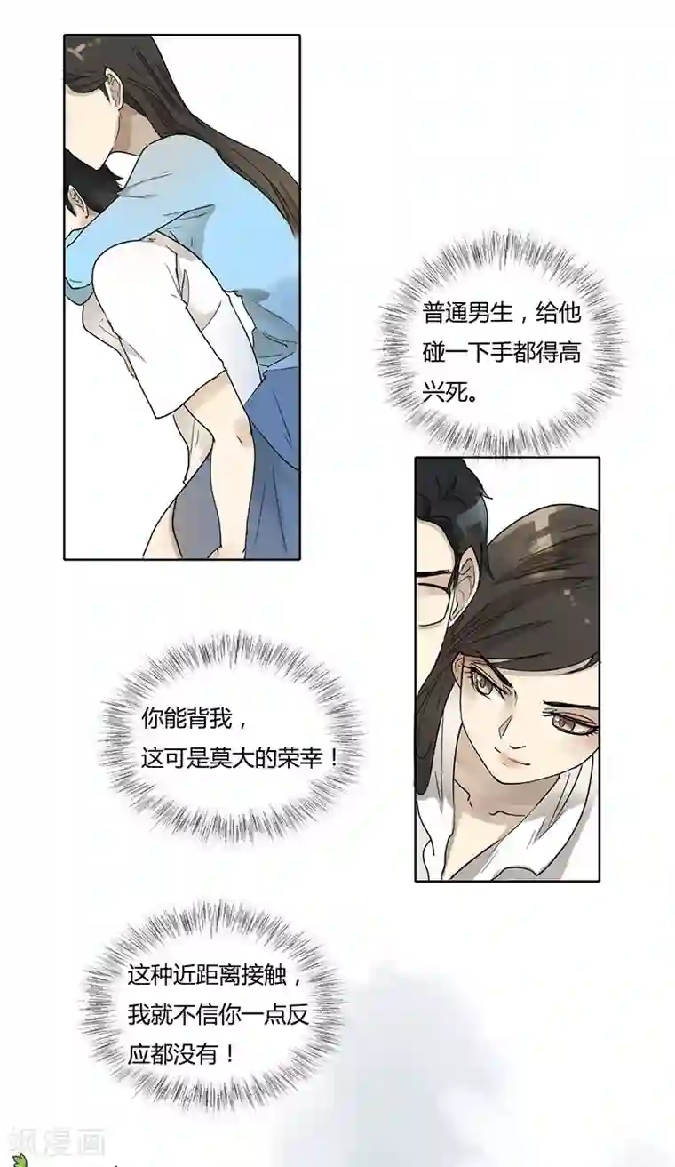 月与二分之一恋人第35话 硬要撩他