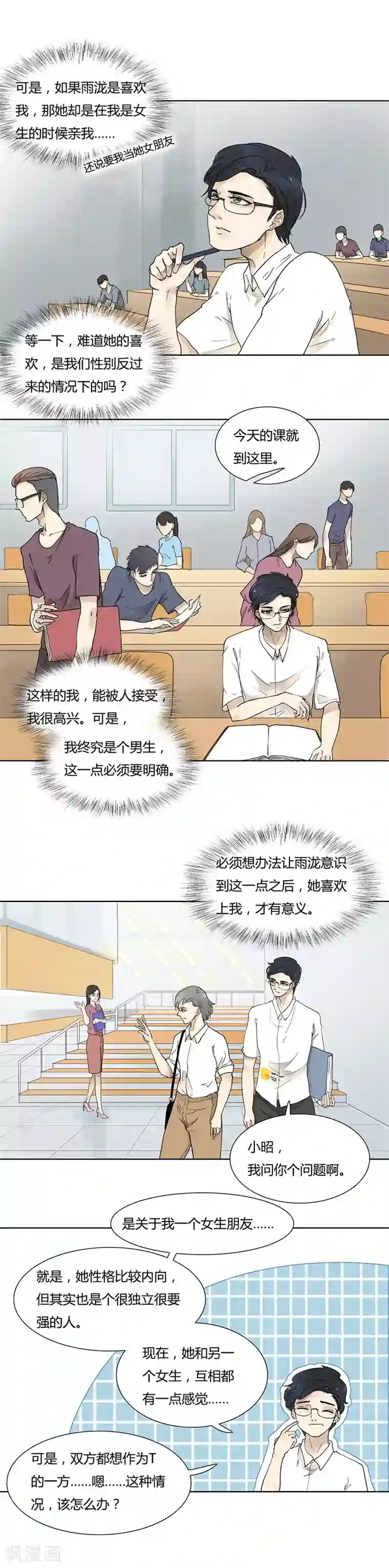 月与二分之一恋人第36话 身份的含义