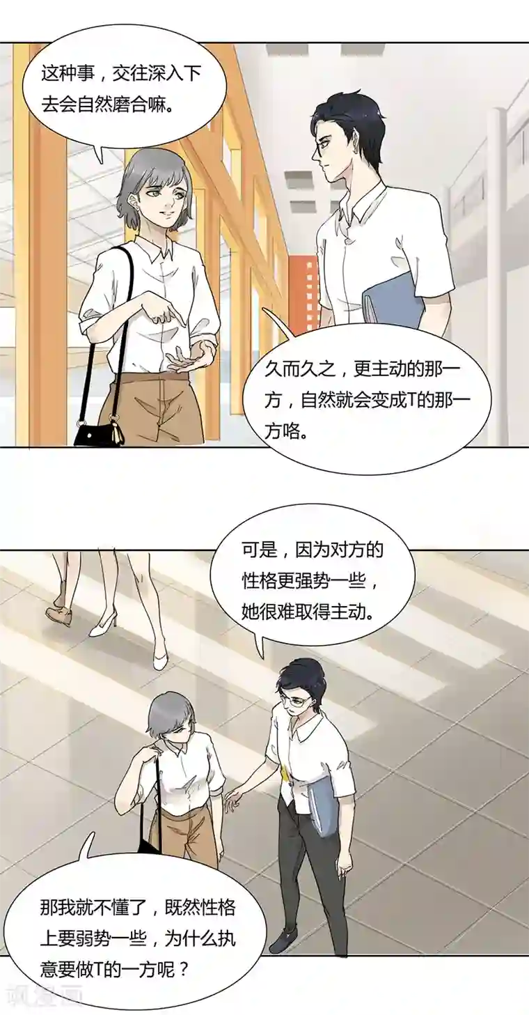 月与二分之一恋人第36话 身份的含义