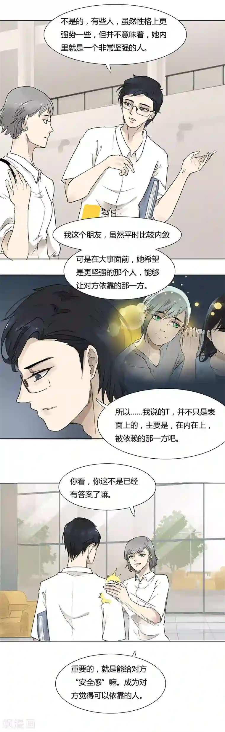 月与二分之一恋人第36话 身份的含义
