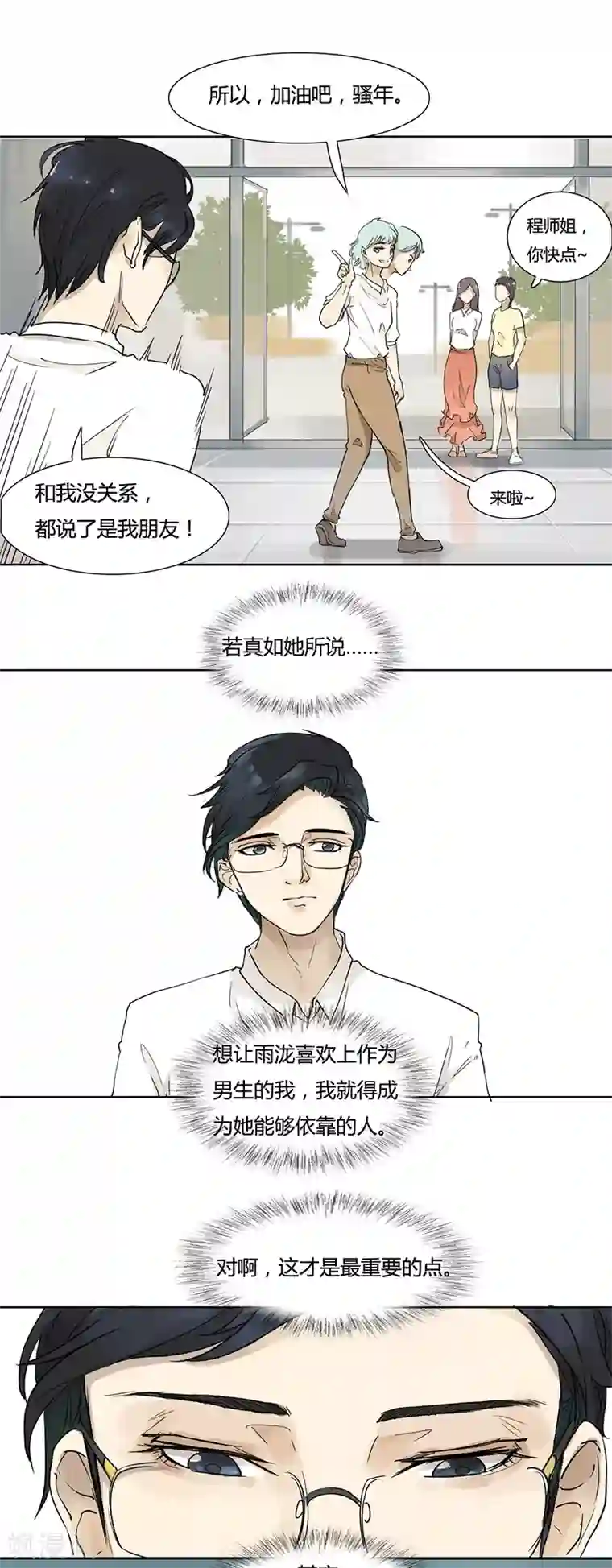 月与二分之一恋人第36话 身份的含义