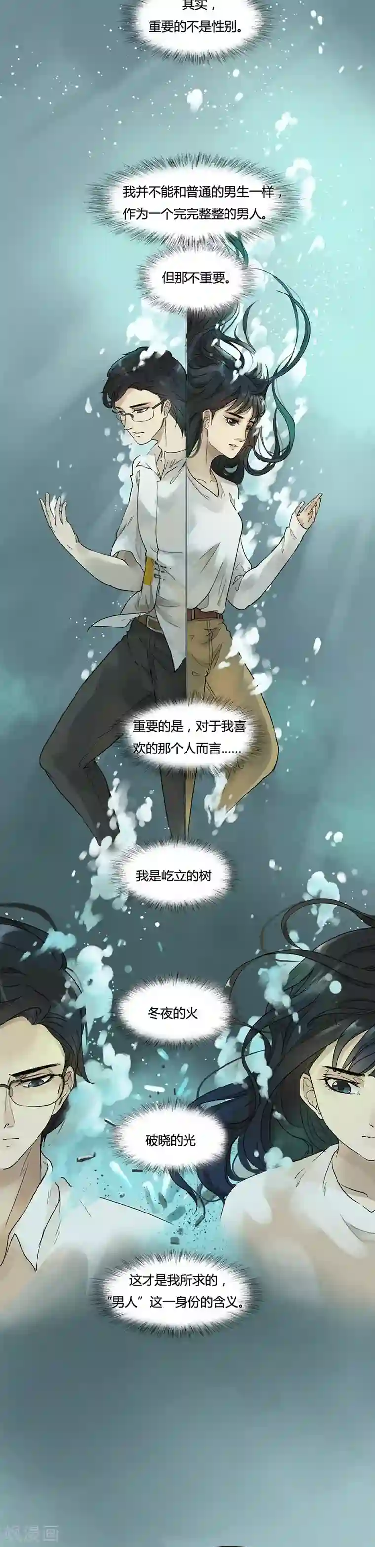月与二分之一恋人第36话 身份的含义