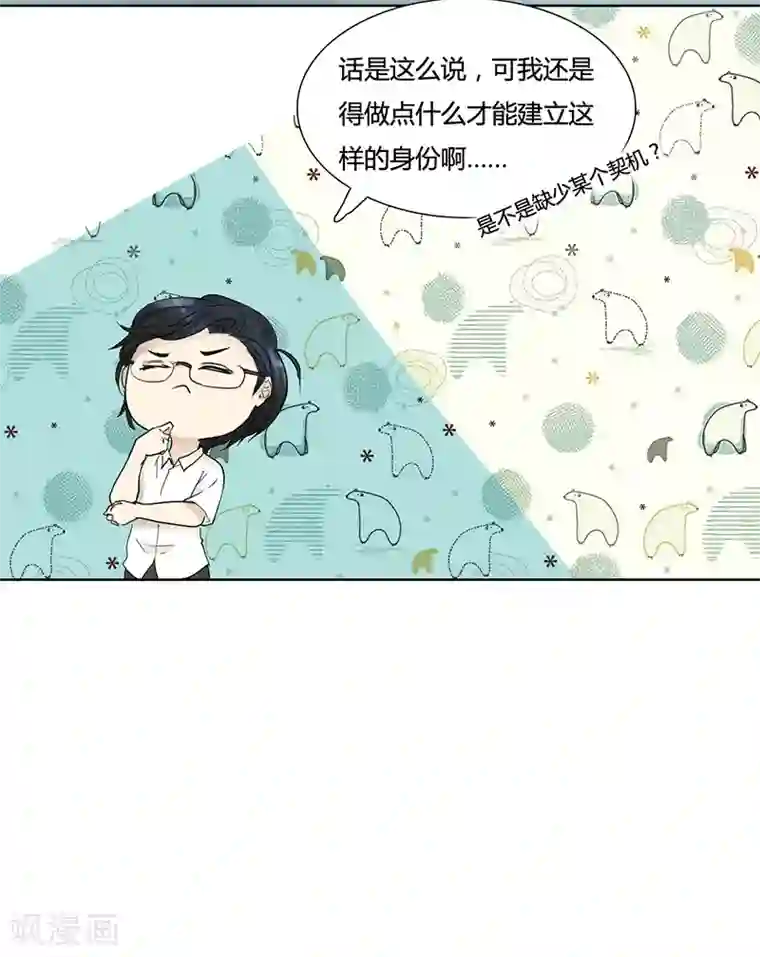 月与二分之一恋人第36话 身份的含义