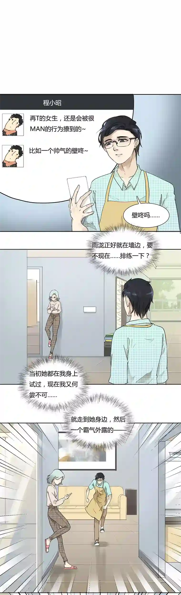 月与二分之一恋人第36话 身份的含义