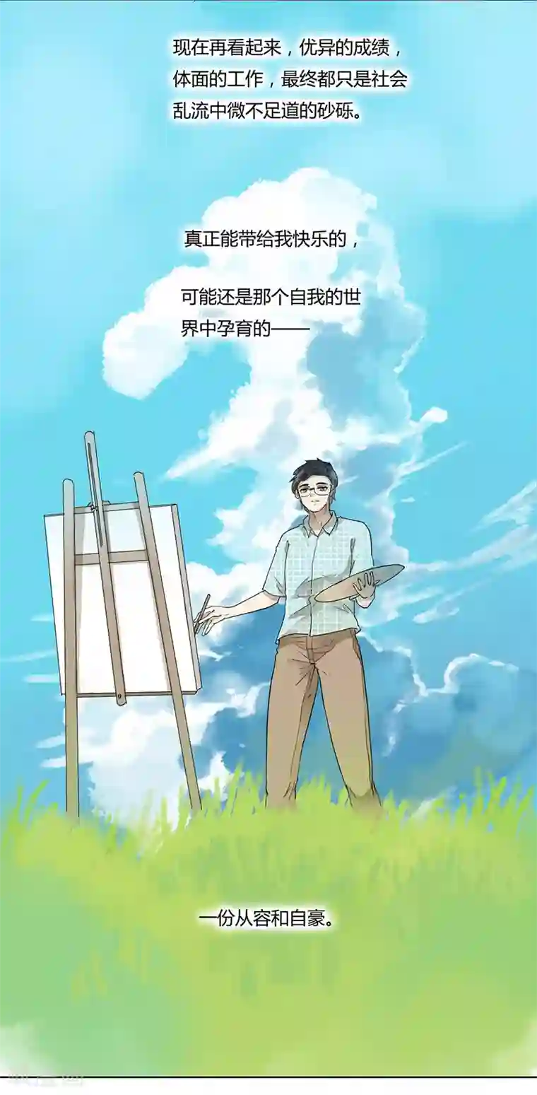 月与二分之一恋人第38话 我所沉醉的世界