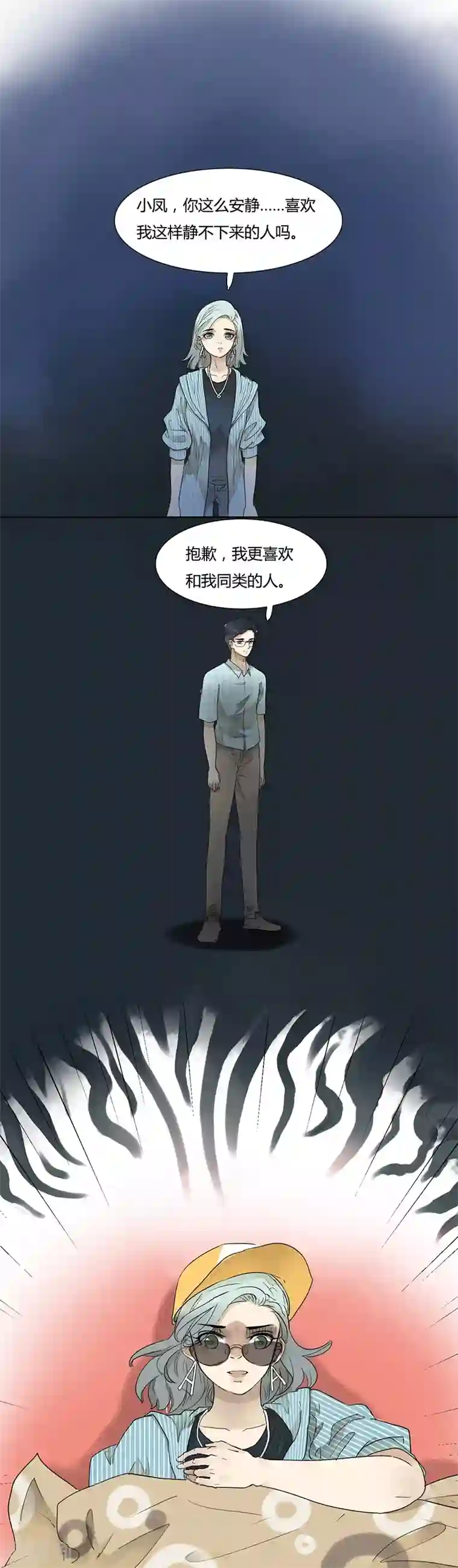 女药代就是用来睡的第40话 求助知心姐姐