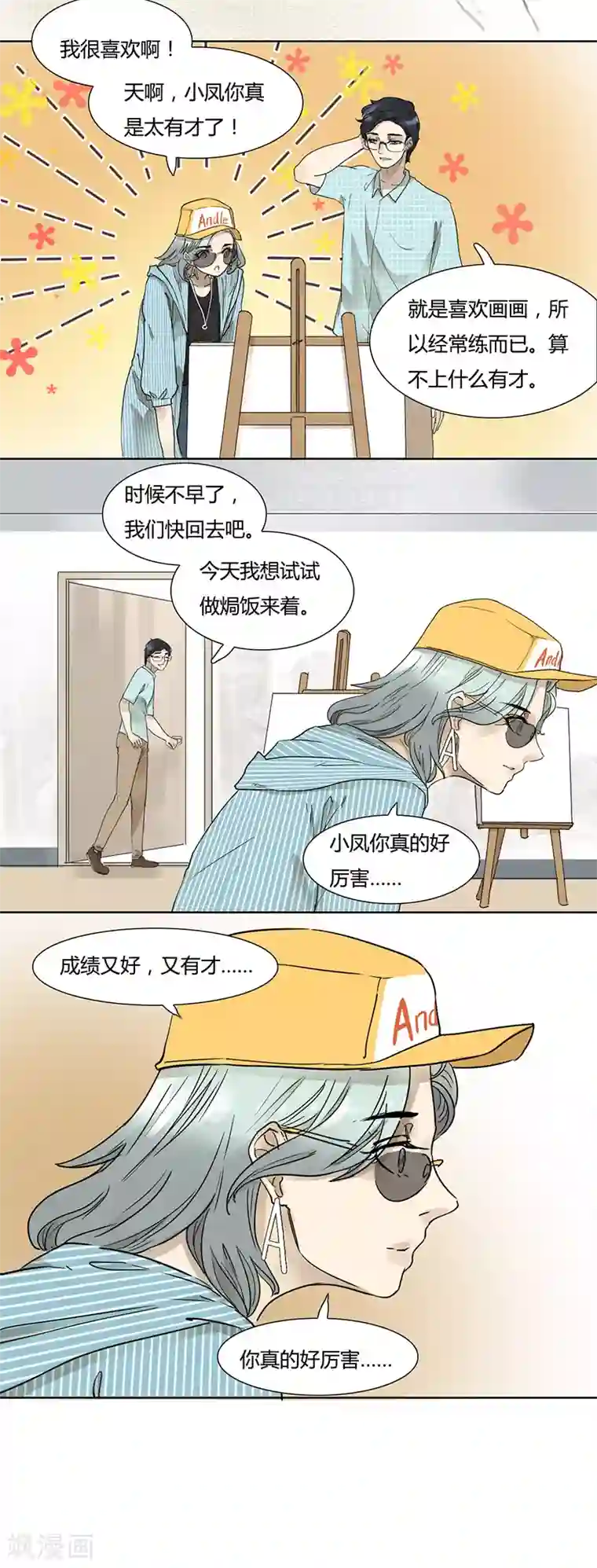 女药代就是用来睡的第40话 求助知心姐姐