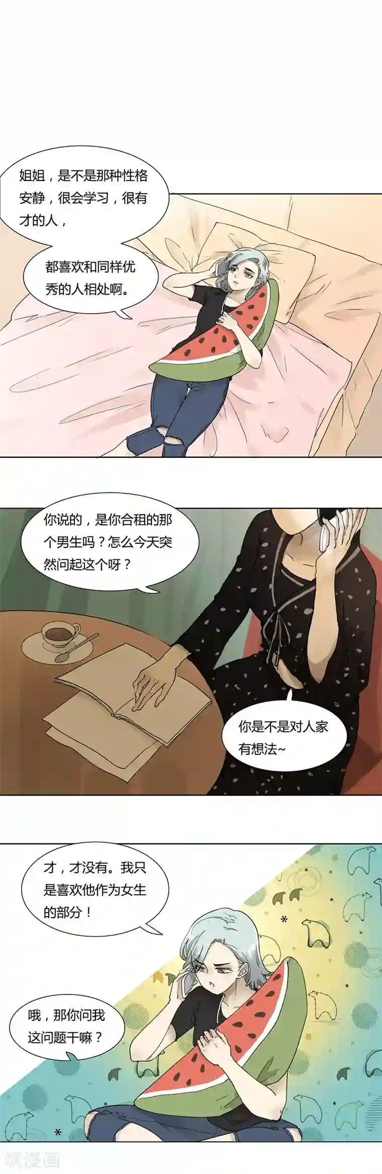 月与二分之一恋人第40话 求助知心姐姐