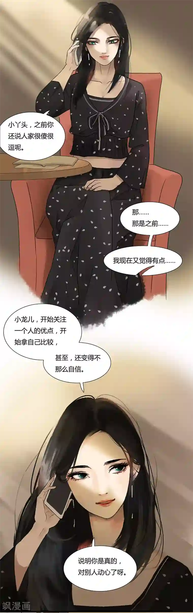 月与二分之一恋人第40话 求助知心姐姐