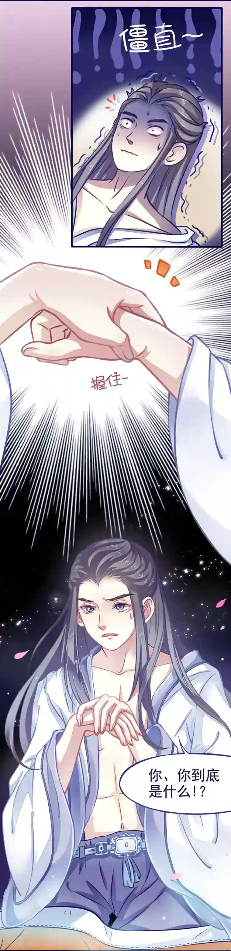 本座右手成精了第1话 右手成精了！