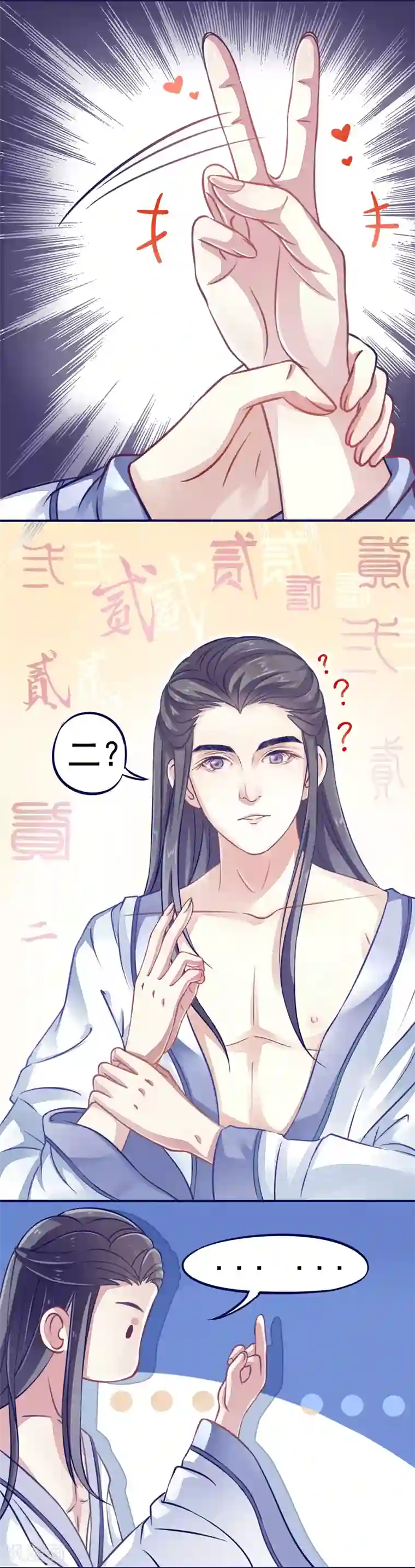 本座右手成精了第1话 右手成精了！