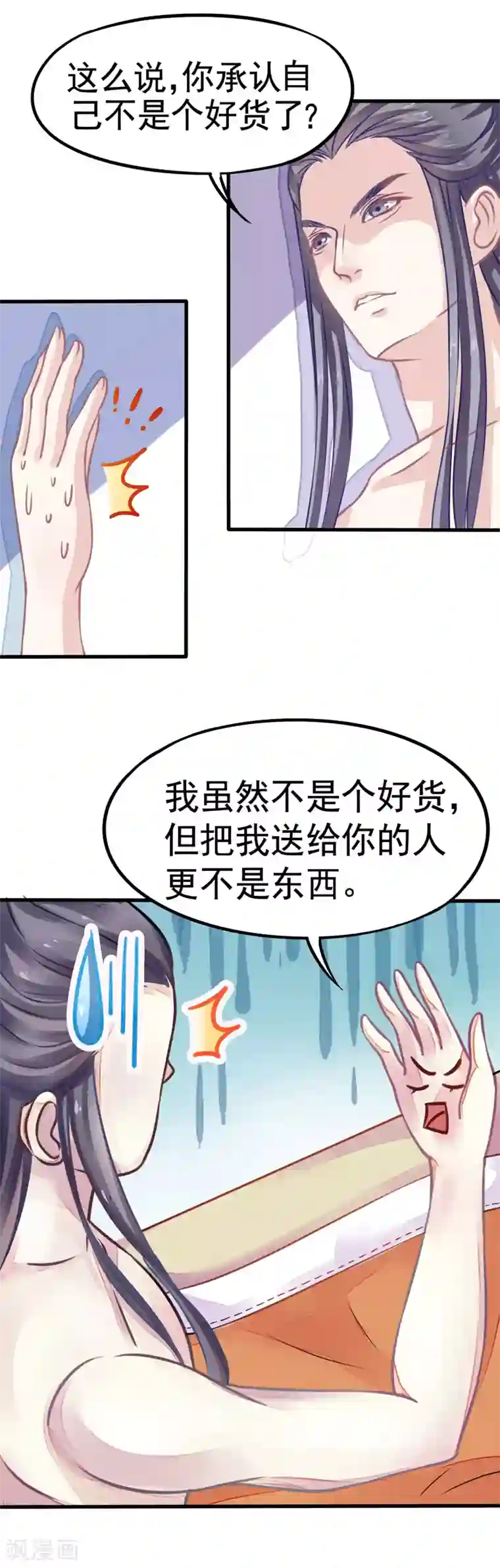 本座右手成精了第2话 神尊