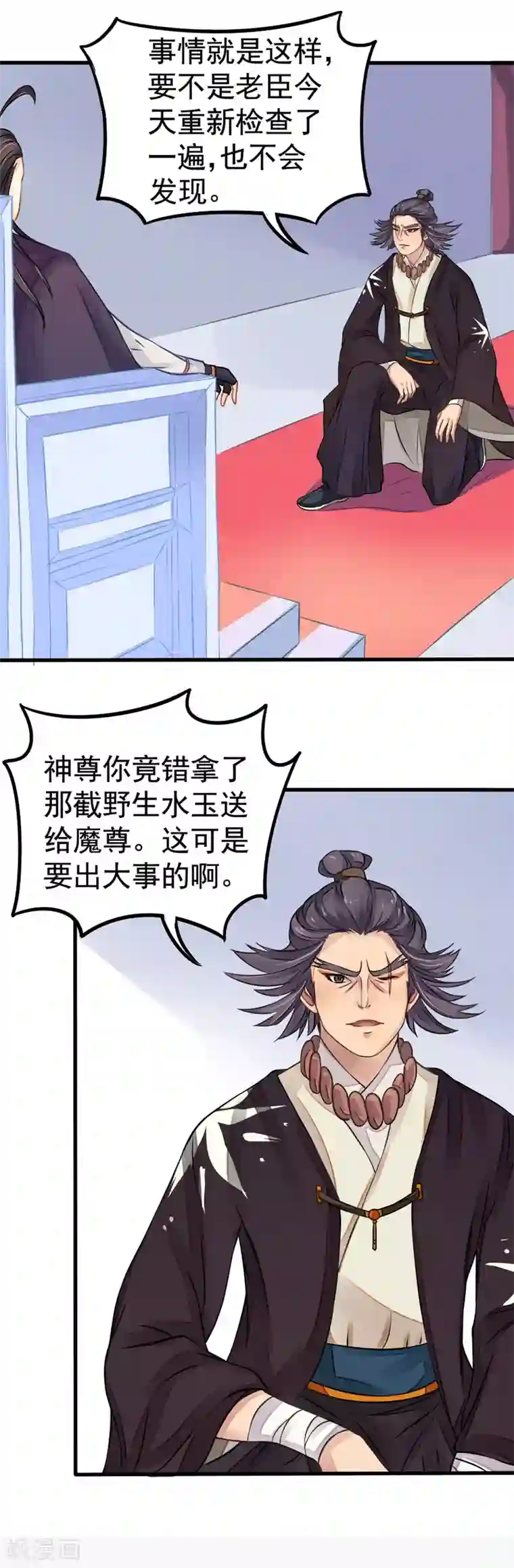 本座右手成精了第2话 神尊