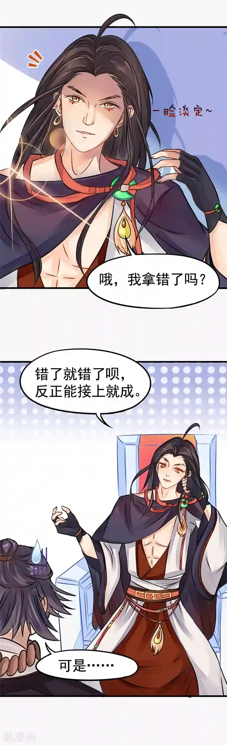 本座右手成精了第2话 神尊