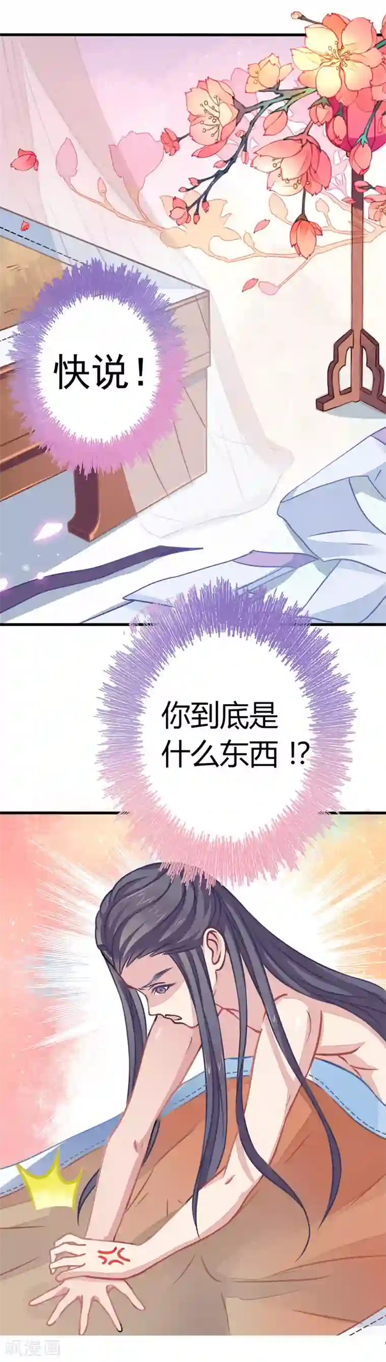 本座右手成精了第2话 神尊