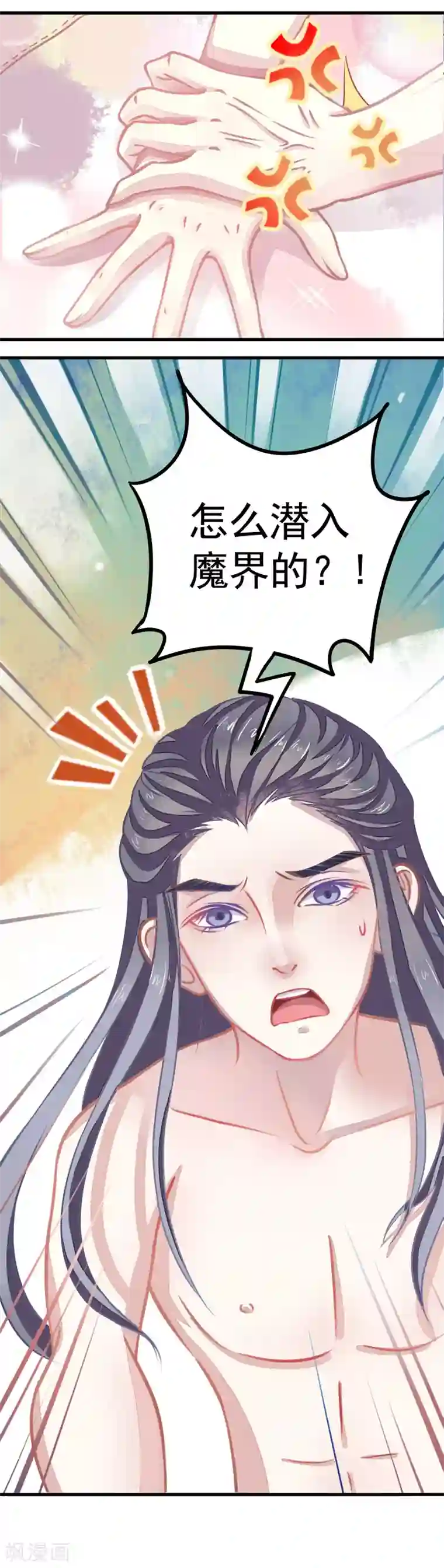 本座右手成精了第2话 神尊