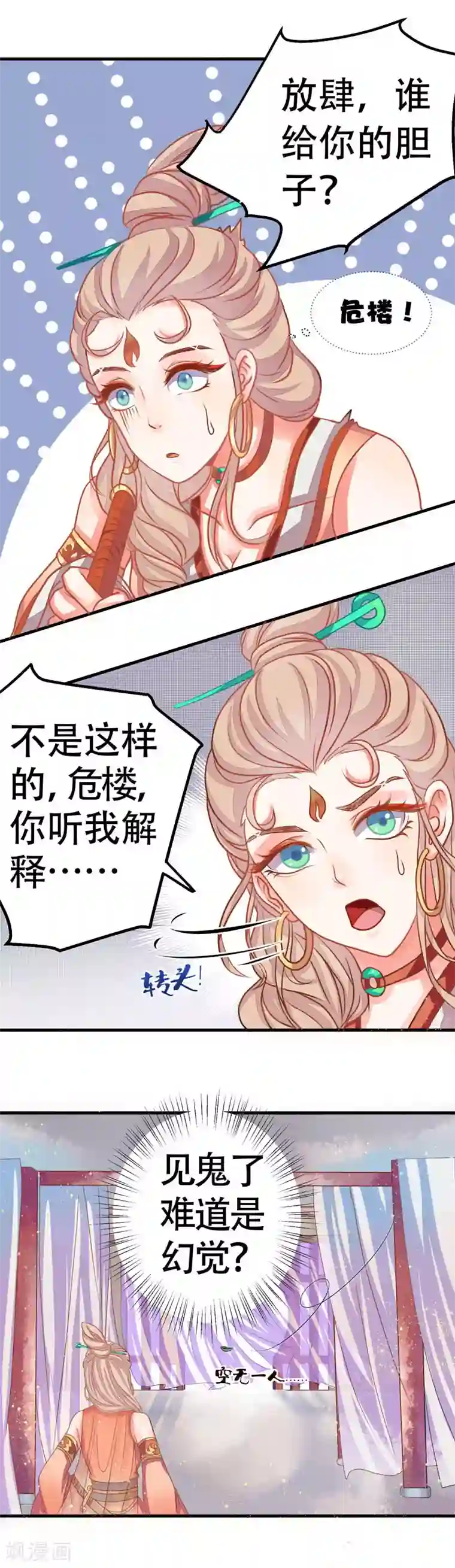 本座右手成精了第4话 生死一线