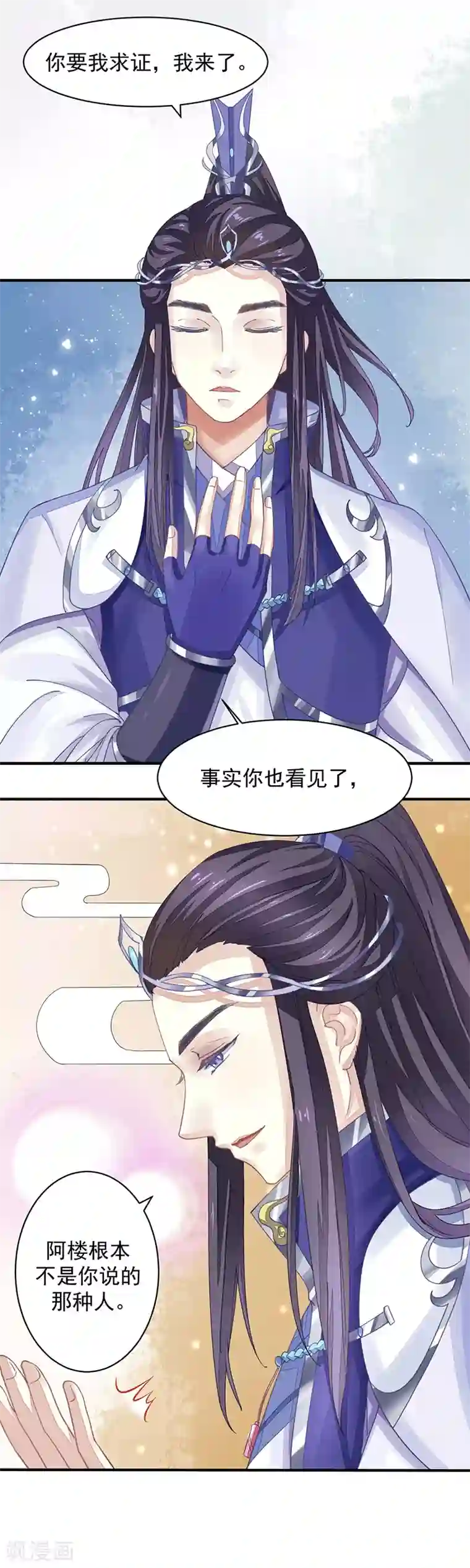 密宗法器 肉莲花图片第6话 不受控制的右手