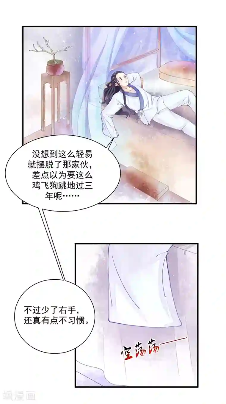 本座右手成精了第8话 右手化形