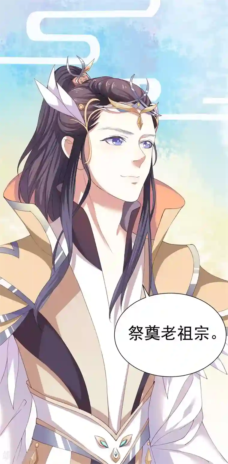 本座右手成精了第10话 祭奠老祖宗